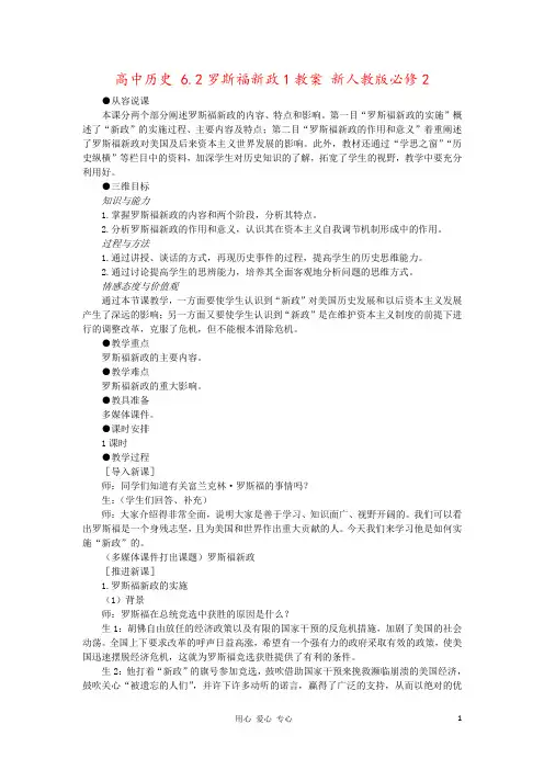 高中历史 6.2罗斯福新政1教案 新人教版必修2
