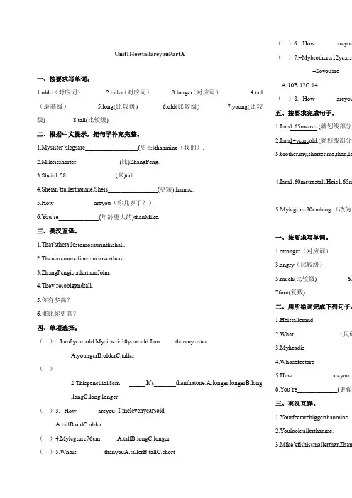 新人教版六年级英语下册复习题
