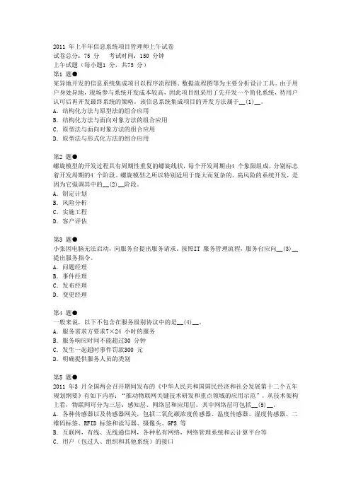 2011 年上半年信息系统项目管理师上午试卷