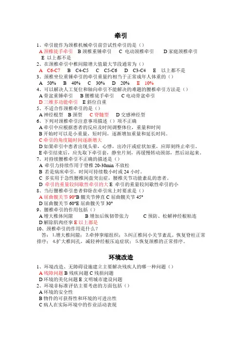 康复治疗技术习题