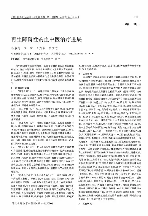 再生障碍性贫血中医治疗进展