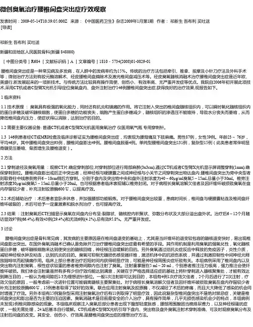 微创臭氧治疗腰椎间盘突出症疗效观察