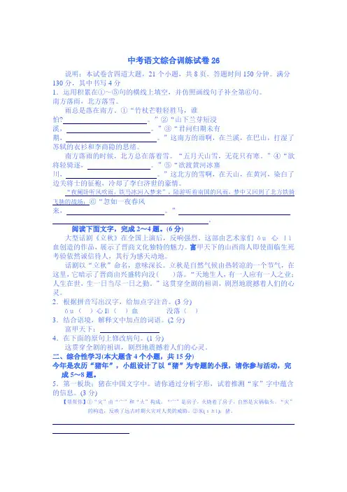 中考语文综合训练试卷26