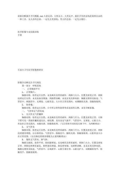 放射诊断报告书写模板 2