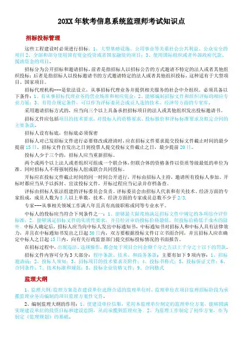 软考信息系统监理师考试知识点