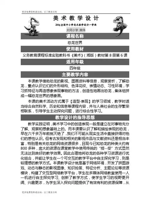 美术教学设计