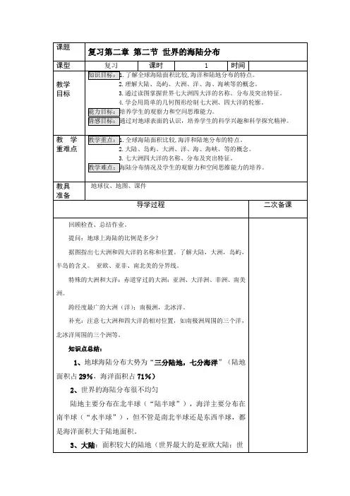 湘教版七年级上册地理第二章第二节复习