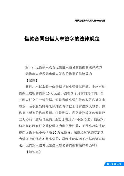 借款合同出借人未签字的法律规定