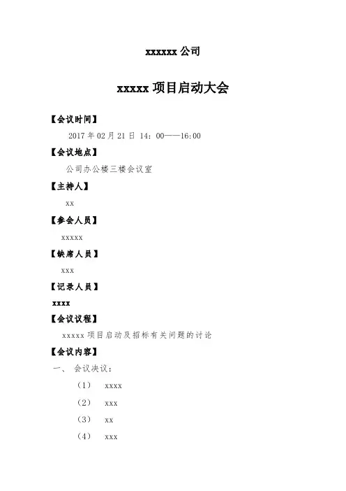 项目启动大会会议纪要 2