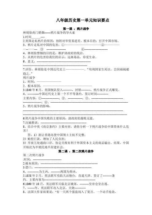八年级历史第一单元知识要点
