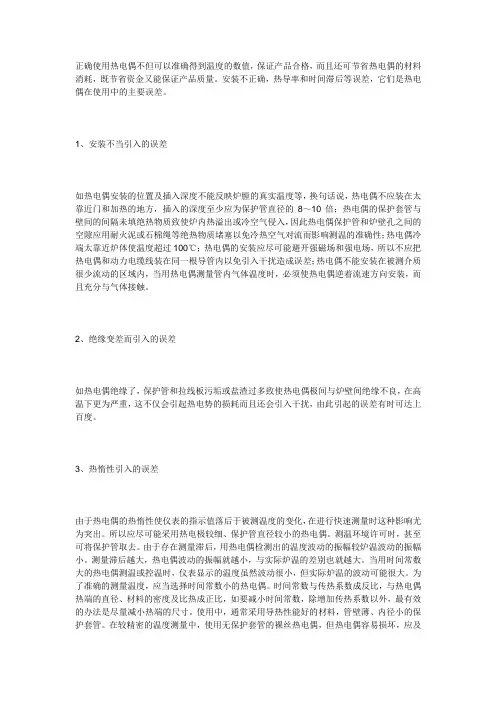 热电偶的安装方法