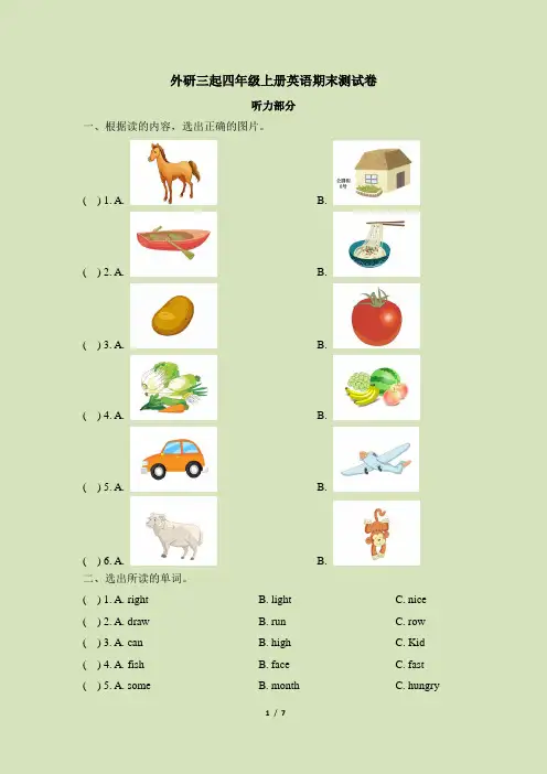 外研三起四年级上册英语期末测试卷 (含答案)