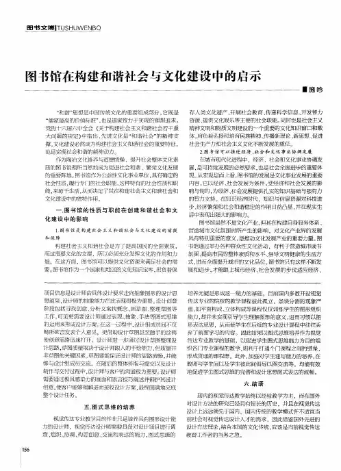 图书馆在构建和谐社会与文化建设中的启示