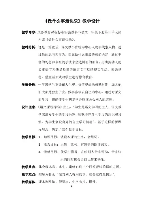 《做什么事最快乐》教学设计 (2)