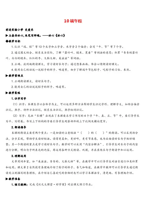 部编版一年级下册语文10 端午粽教案与教学反思