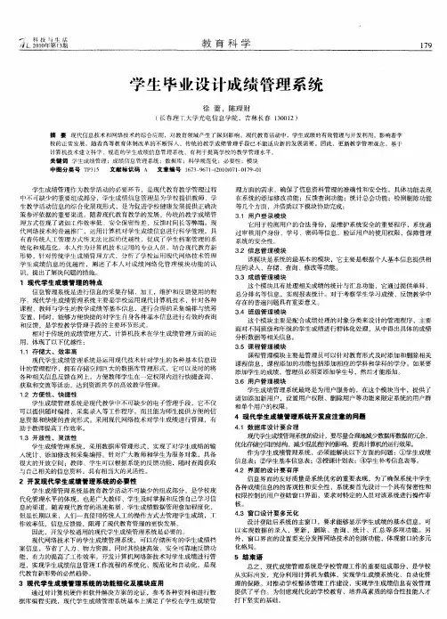 学生毕业设计成绩管理系统