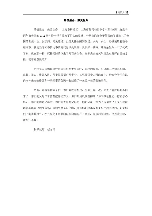 珍惜生命,热爱生命作文