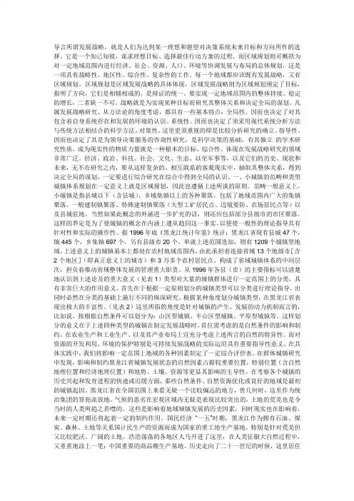 黑龙江省小城镇发展战略研究