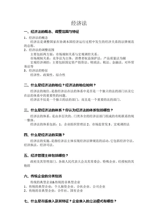 经济法期末重点归纳