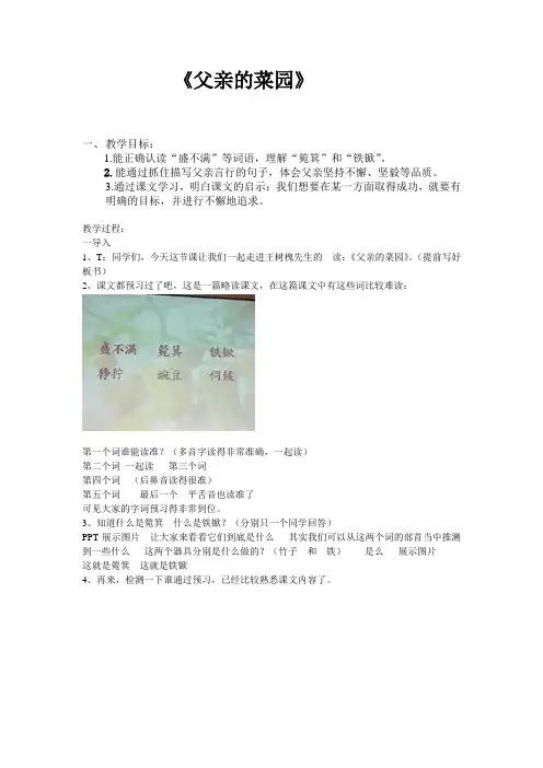 人教版小学四年级语文下册《父亲的菜园》教学设计