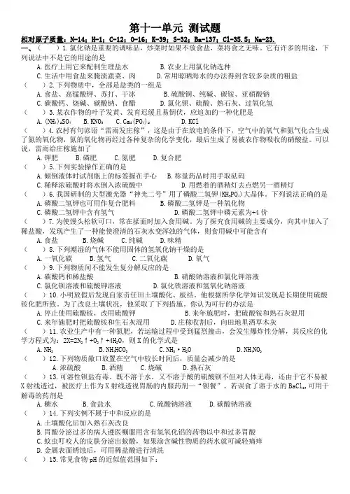 人教版九年级化学第十一单元_测试题