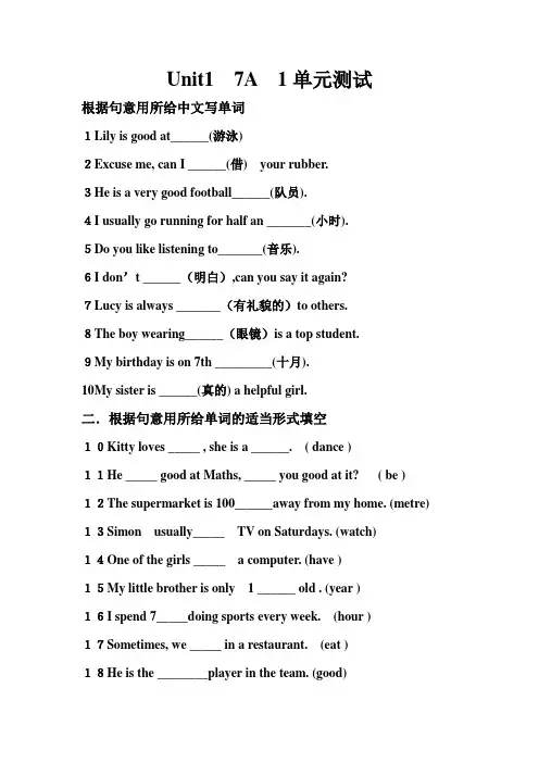 牛津 7A Unit1测试题