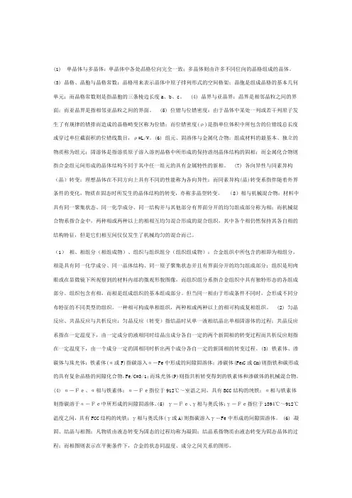 机械工程材料名词解释 