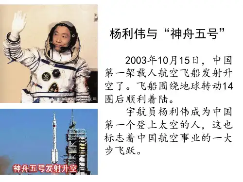 苏教版三年级语文上册《19航天飞机》课件
