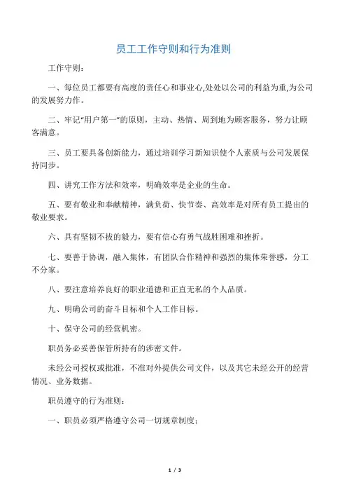 员工工作守则和行为准则