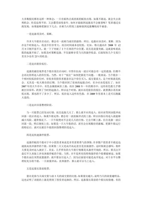 追涨五招