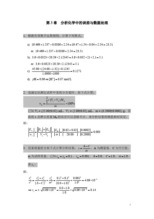第三章 误差与数据处理
