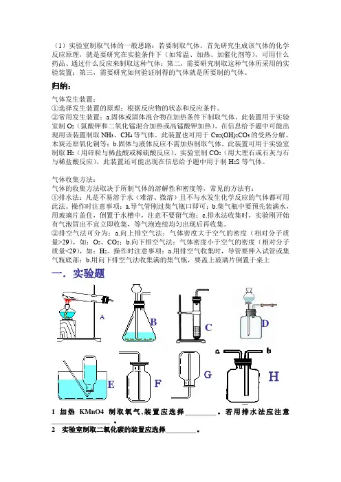 专题之气体收集 学案