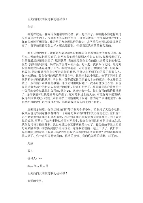 精选最新因失约向女朋友道歉的检讨书