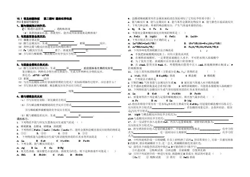 10.1 常见的酸和碱   第二课时 酸的化学性质