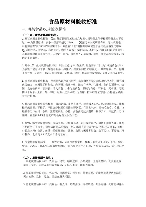 食品原材料验收标准