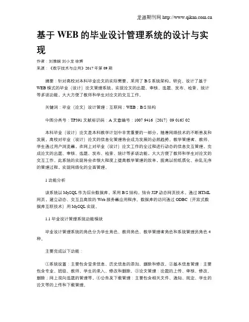 基于WEB的毕业设计管理系统的设计与实现