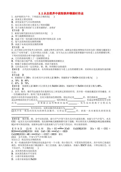 2015-2016学年高中化学_3.2《从自然界中获取铁和铜》练习_苏教版高一必修1