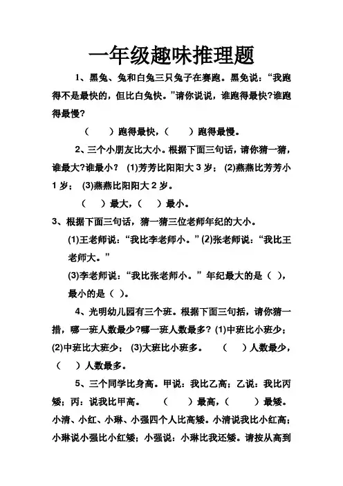 一年级趣味推理题