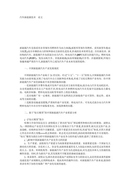 汽车新能源技术  论文