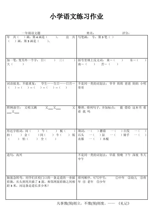 小学一年级语文分类过关 (89)
