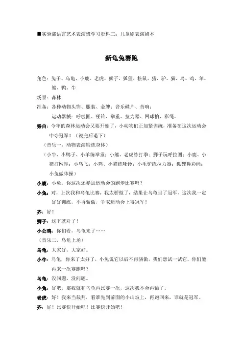 剧本：新龟兔赛跑
