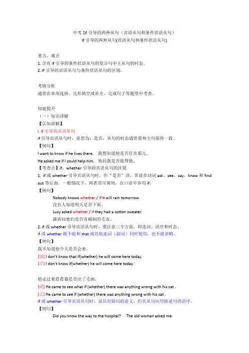 中考If引导的两种从句(宾语从句和条件状语从句) (3)