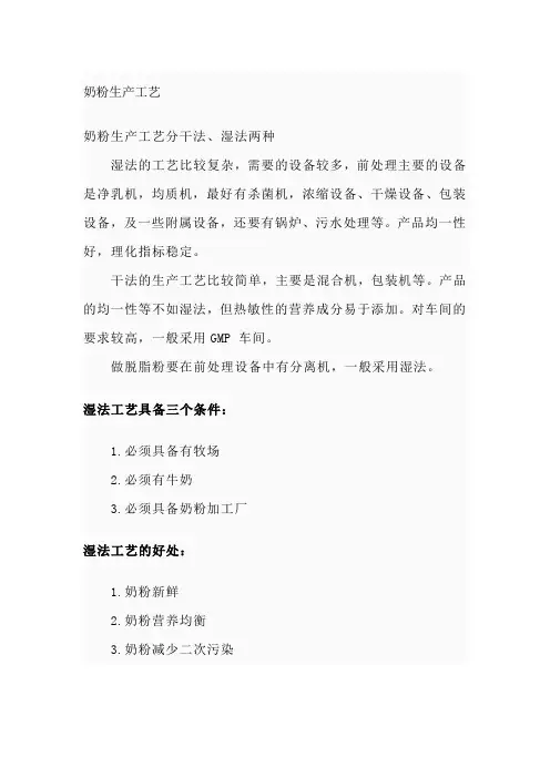 奶粉的工艺和技术