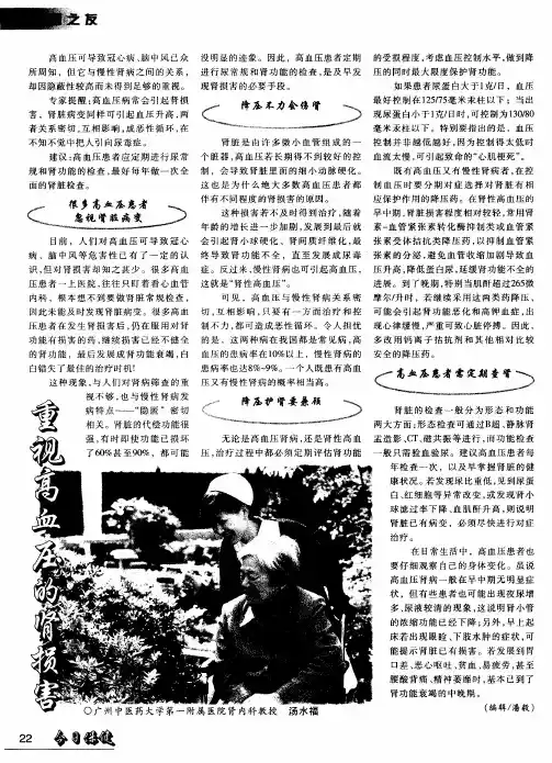 重视高血压的肾损害