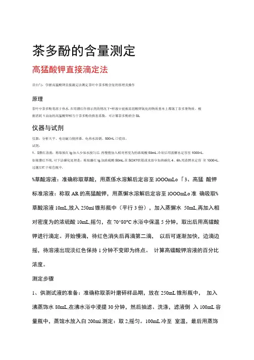 茶多酚的含量测定