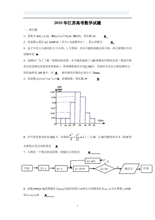 2010年普通高等学校招生全国统一考试数学试卷及答案(江苏卷)
