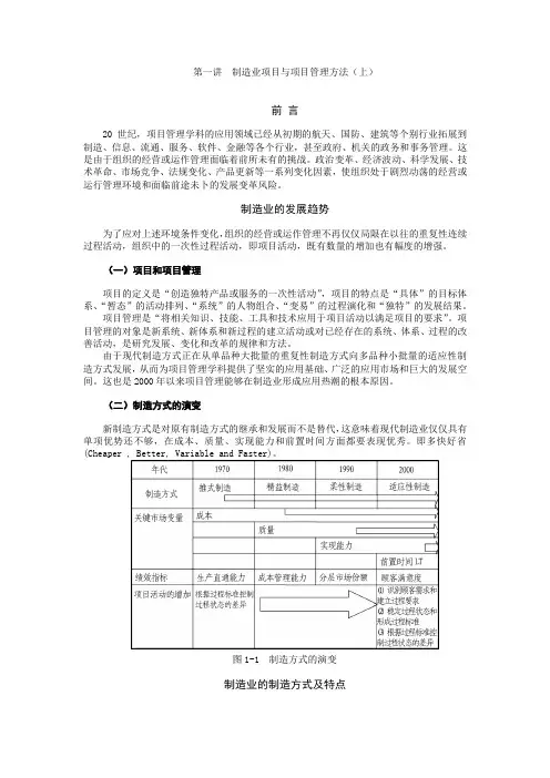 制造业项目与项目管理方法