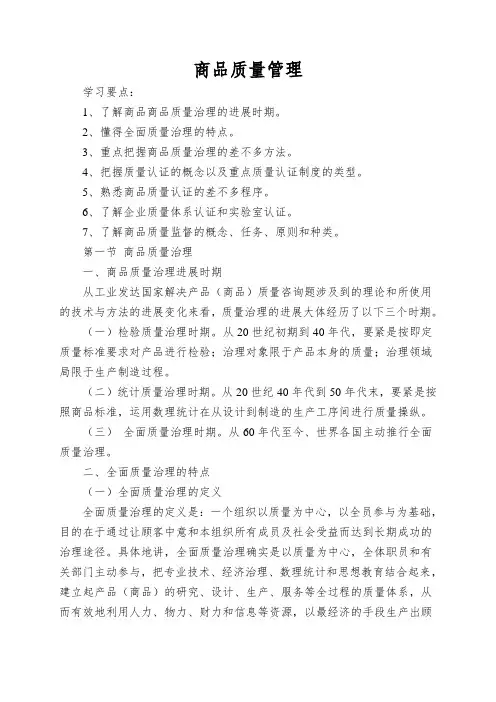 商品质量管理