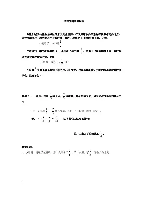 五年级下期数学专项复习——分数加减法应用题 2
