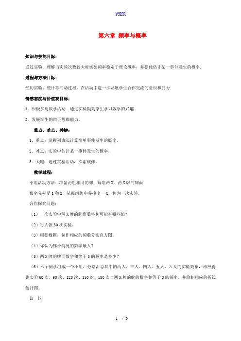 九年级数学上册 第6章频率与概率全章教案 北师大版